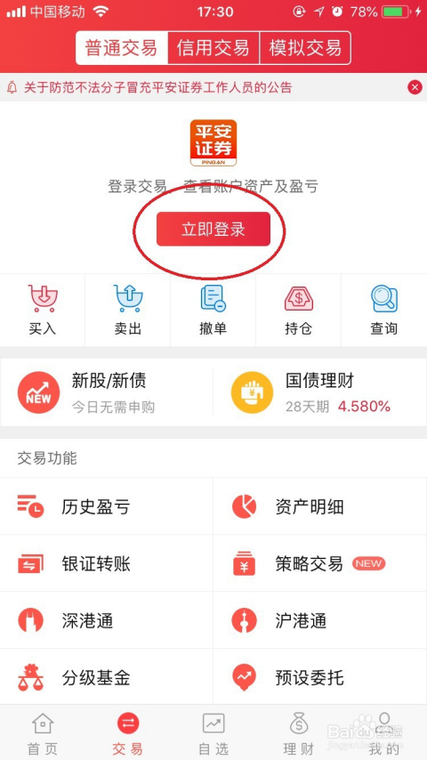 科技重塑投資世界，輕松開戶買股票，開啟財富增值之旅