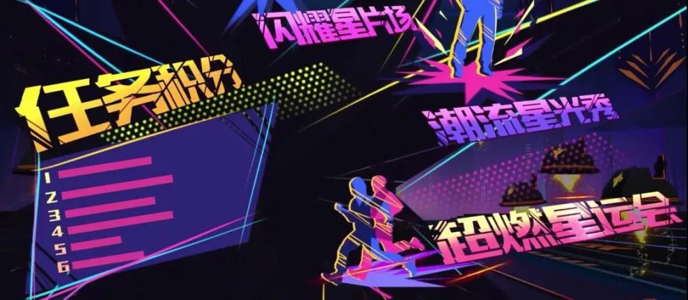 璀璨星途之旅，明星手游體驗之旅