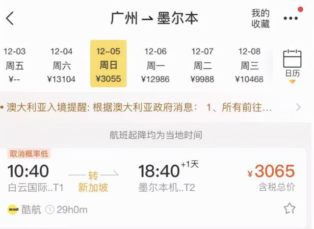 上海到墨爾本機(jī)票價格的深度解析與比較