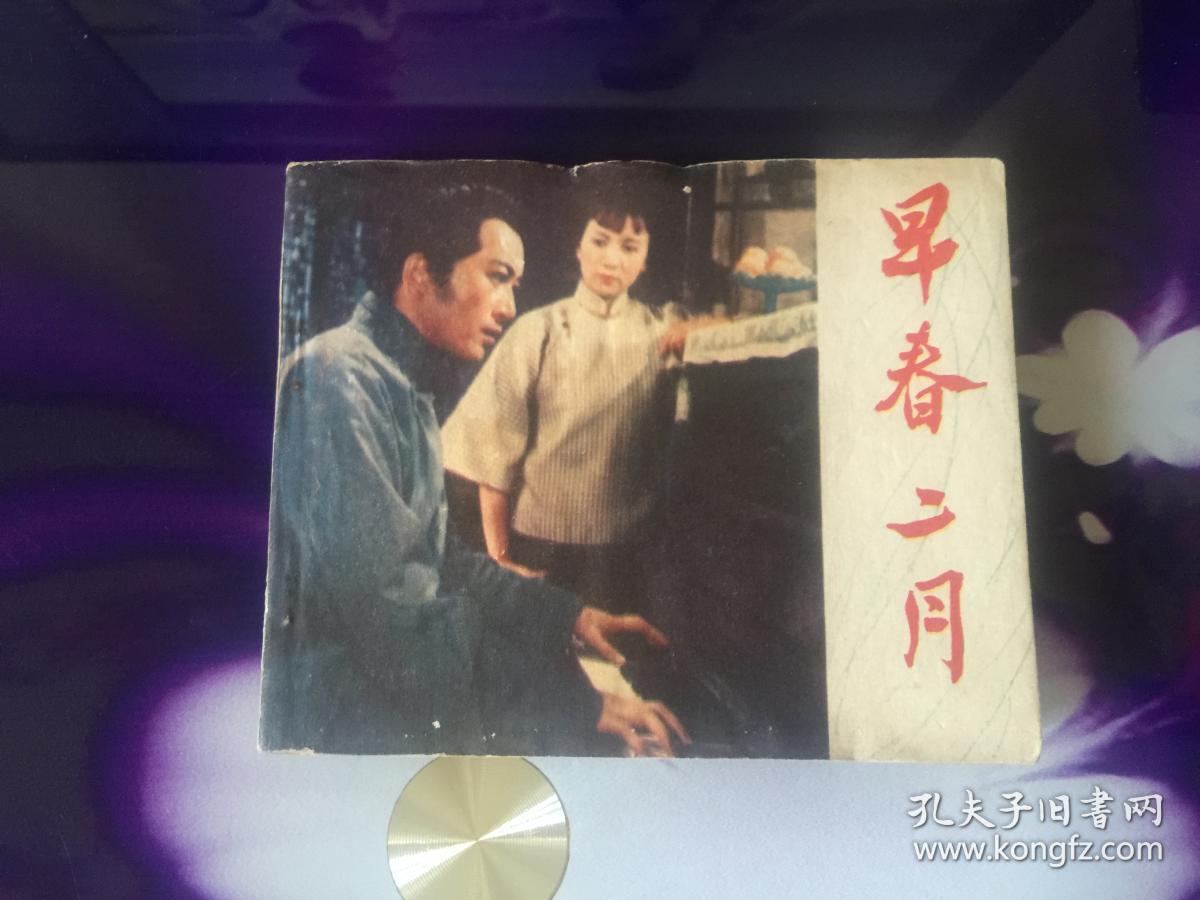 重溫經(jīng)典電視劇早春二月，探尋時(shí)光中的故事