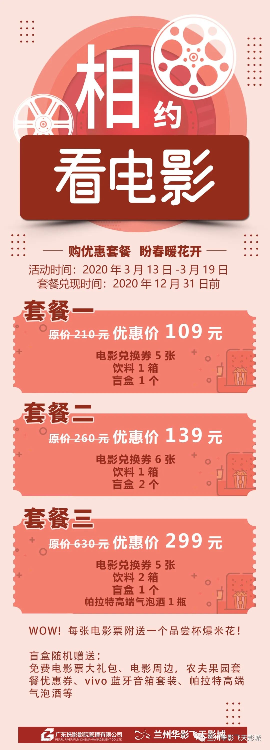 電影之夜，優(yōu)惠票帶來的溫情與歡笑時光