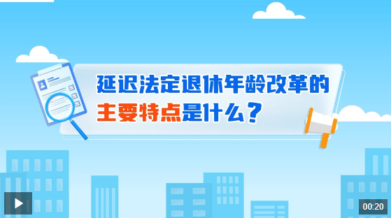 退休年齡調(diào)整的最新動(dòng)態(tài)更新，政策調(diào)整與趨勢(shì)分析