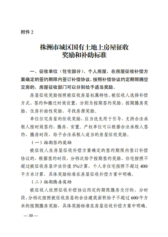 株洲市征收拆遷最新動(dòng)態(tài)，城市變遷與居民成長(zhǎng)之路