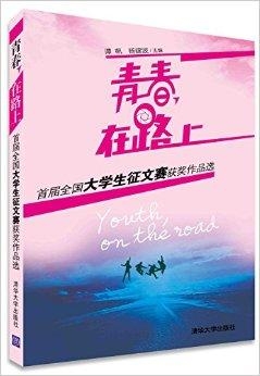 大學(xué)生征文比賽，友誼與愛的溫情篇章