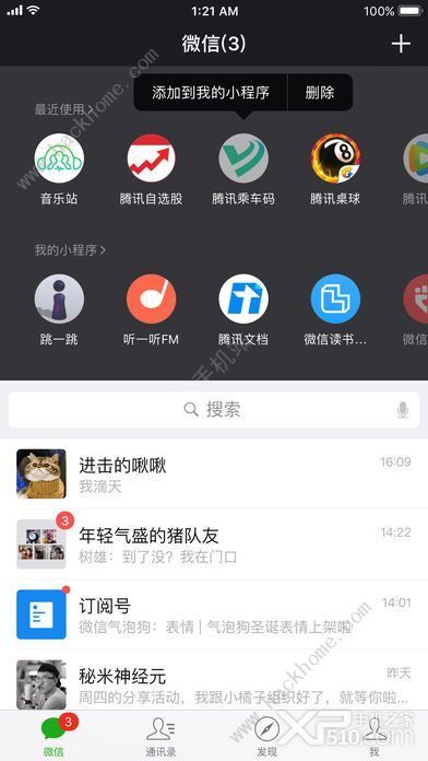 微信官方正版最新版，時代溝通橋梁，免費下載體驗