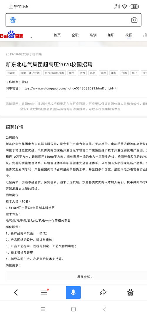 東北電氣股票最新動態(tài)，科技革新引領電氣新時代