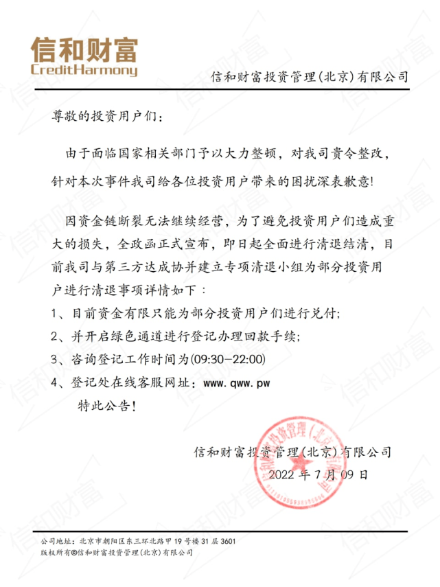 信和財富兌付最新動態(tài)更新