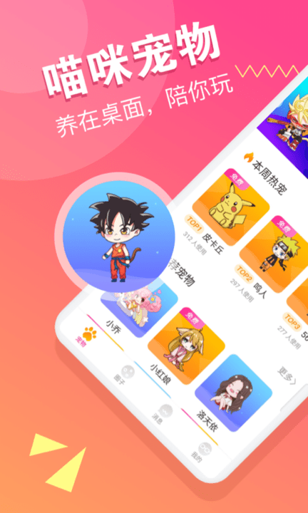 喵咪最新版下載，開啟溫馨的貓緣日常之旅