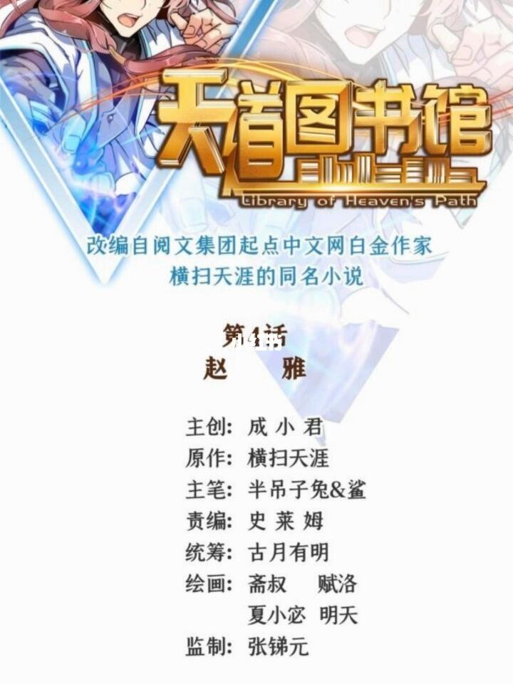 天道圖書(shū)館最新章節(jié)列表，書(shū)海探秘，一網(wǎng)打盡！