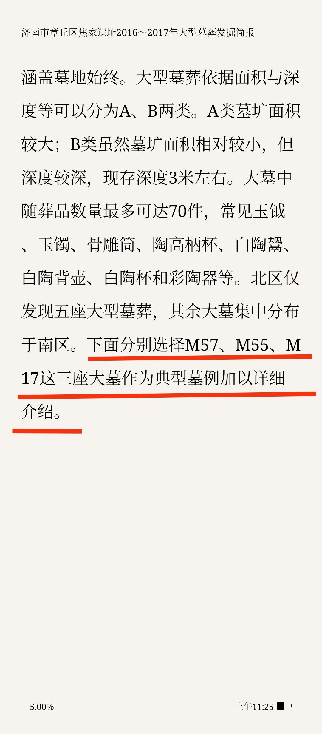 章丘焦家遺址最新動態(tài)，探尋千年文明的寶藏秘密