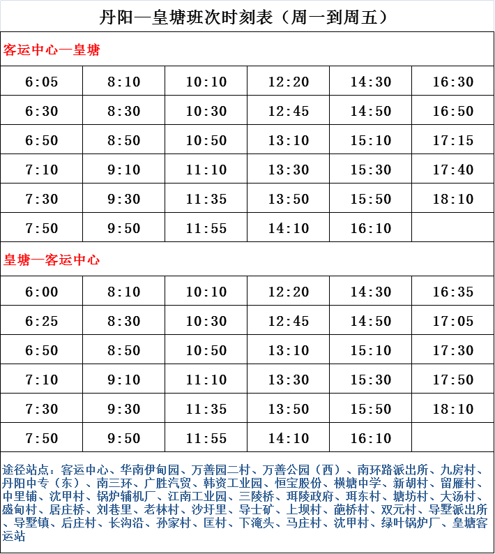 華士到無(wú)錫最新時(shí)刻表公布