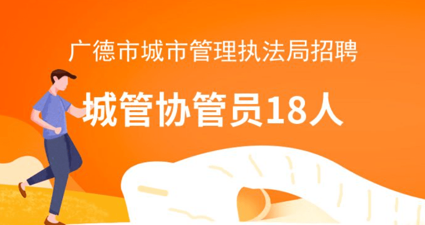 廣德城區(qū)最新招聘信息速遞，求職者的福音！