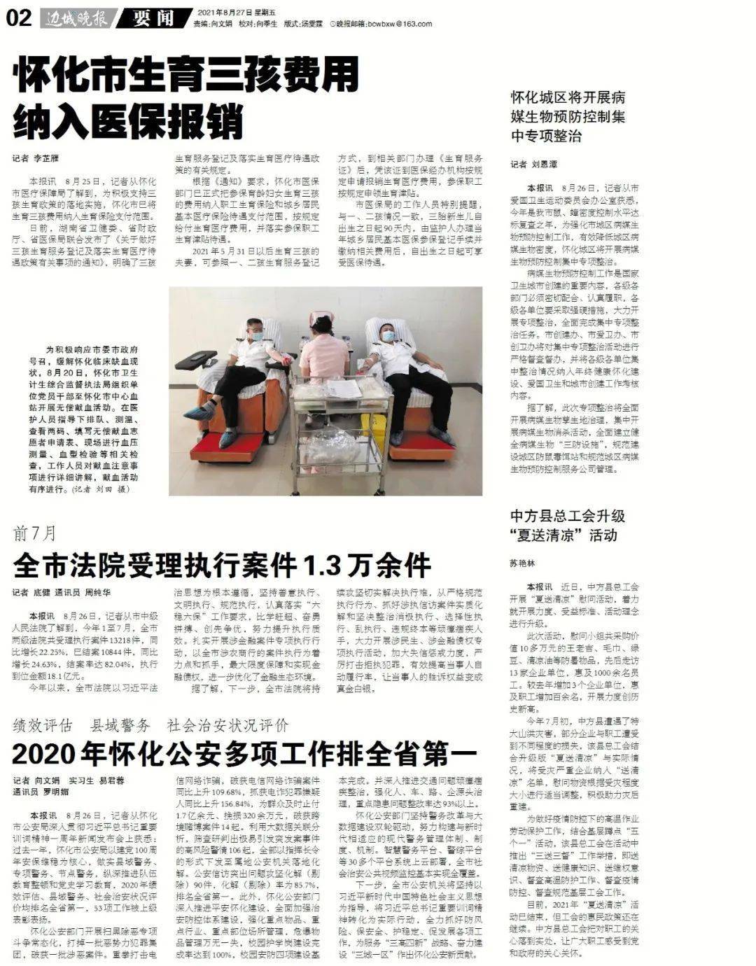 27報(bào)27報(bào)com最新411期,27報(bào)最新411期——溫馨日常中的愛與陪伴
