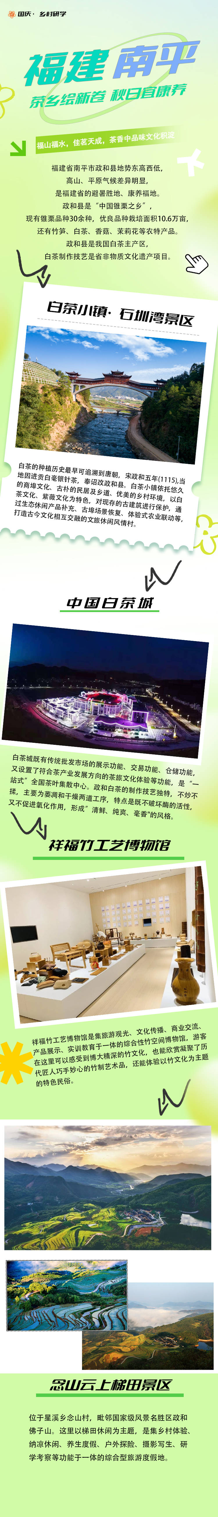 百里竹海旅游建設(shè)最新進(jìn)展，竹海溫情之旅