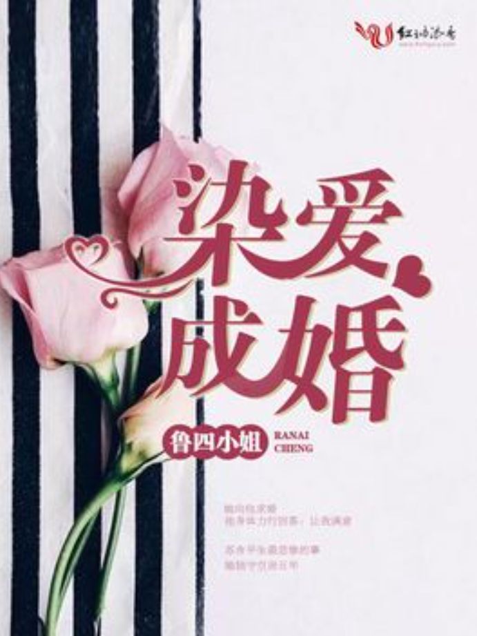 蜜愛成婚，愛的日常小事最新章節(jié)目錄