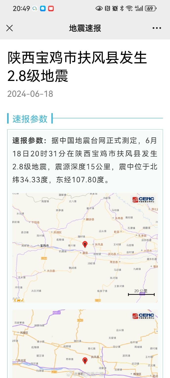 寶雞地震局最新動態(tài)，科技智能預(yù)警重塑未來生活