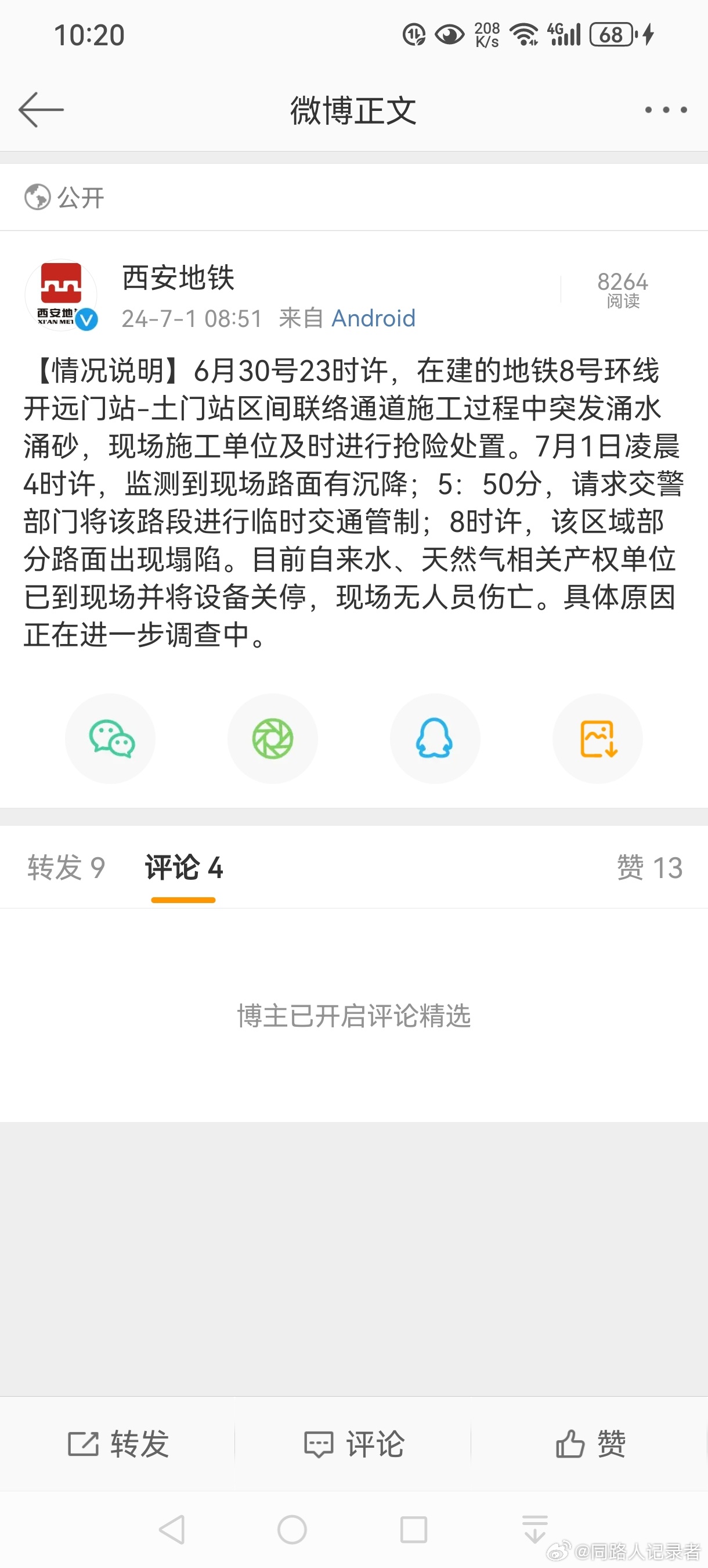 西安地鐵事件最新進(jìn)展深度解析，事件動(dòng)態(tài)全面追蹤