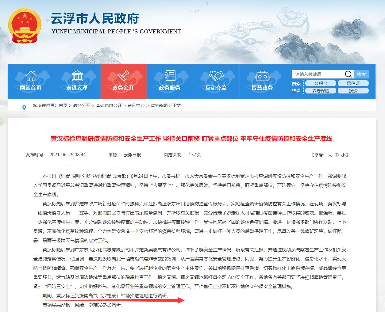 羅定高鐵最新進(jìn)展視頻，領(lǐng)略最新消息！