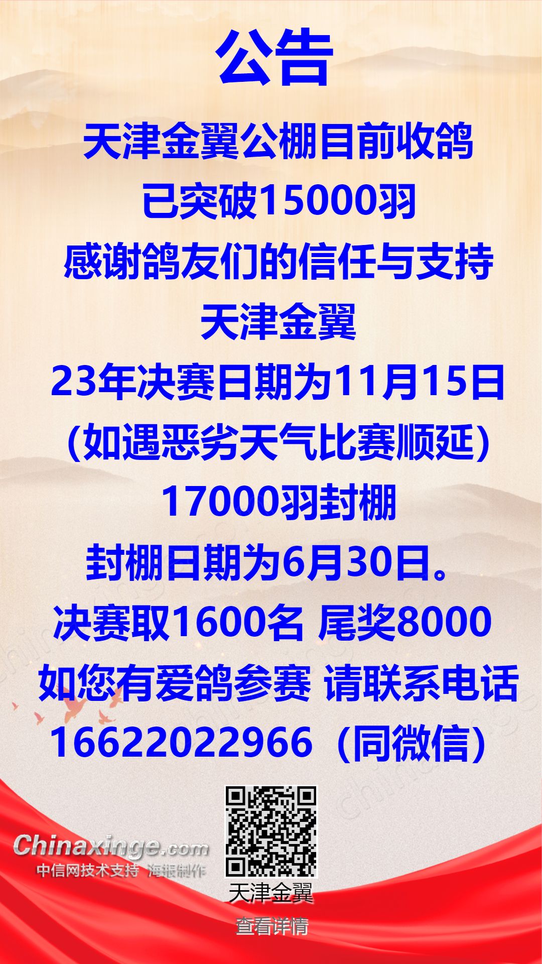 天利賽鴿公棚最新公告，科技引領(lǐng)賽鴿新紀(jì)元，重塑鴿界體驗(yàn)未來