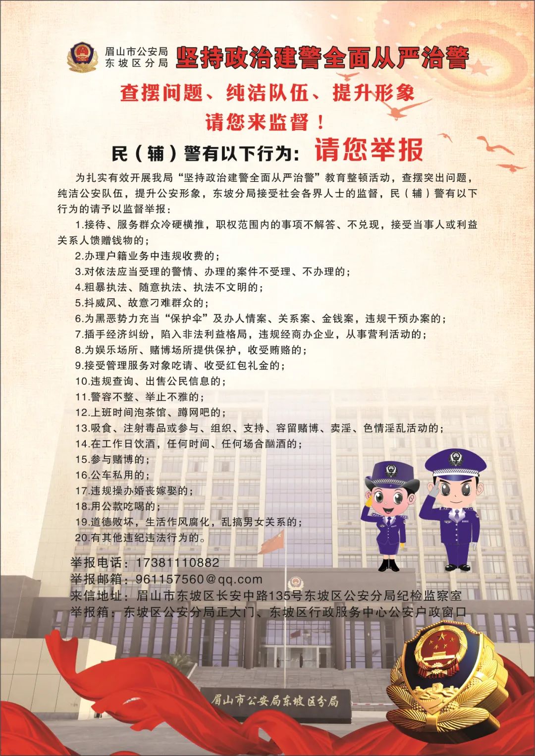 眉山輔警改革全面指南，最新消息與步驟詳解