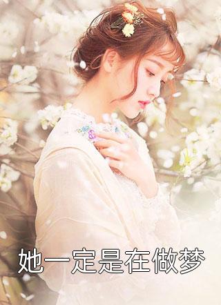 楚雅趙然小說最新章節(jié)獲取攻略，輕松掌握閱讀指南