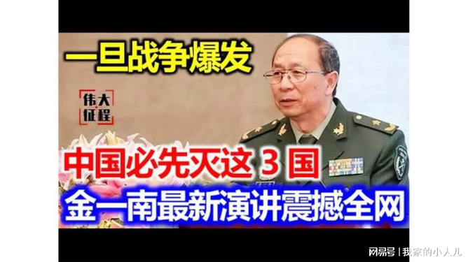 金一南最新演講深度解析與啟示，觀后感分享