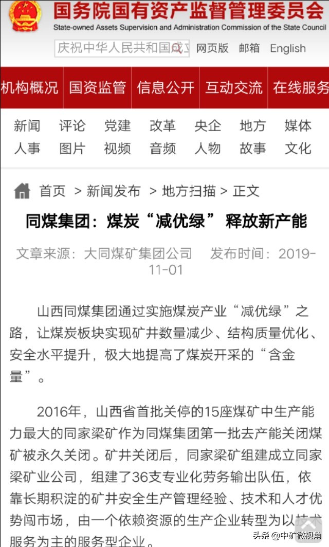 同煤集團(tuán)2025最新動態(tài)，時代印記與行業(yè)領(lǐng)航者的前瞻