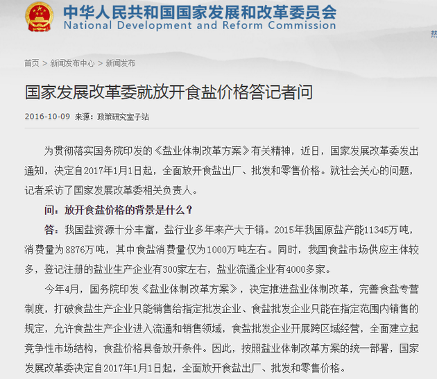 食鹽政策放開最新動態(tài)與心靈旅行盛宴的探索