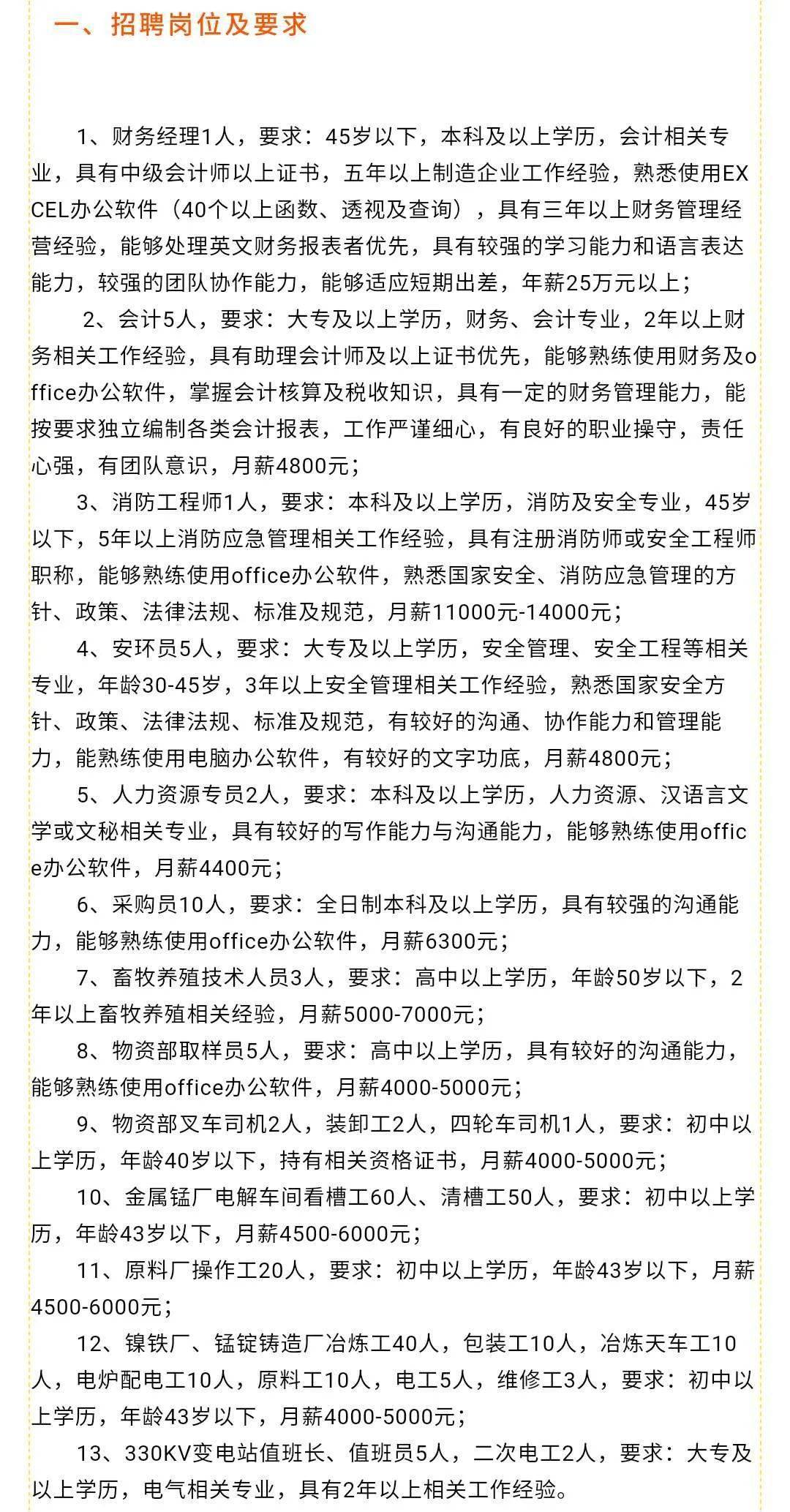安國(guó)招聘網(wǎng)最新招聘信息匯總??