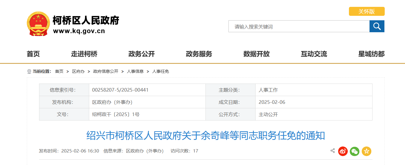 柯橋區(qū)最新干部任免周詳解，步驟指南與初學者進階指南