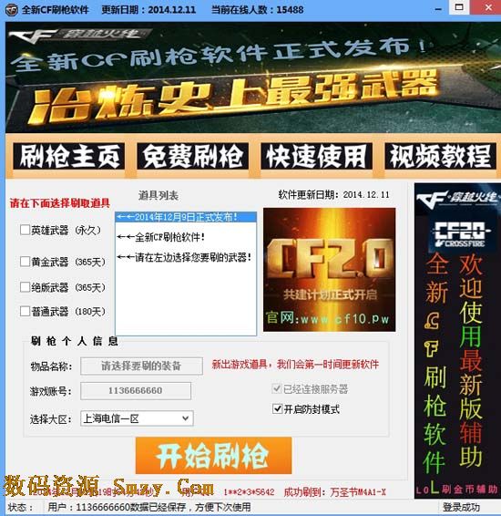 最新刷槍軟件觀點(diǎn)闡述，軟件特性與功能解析
