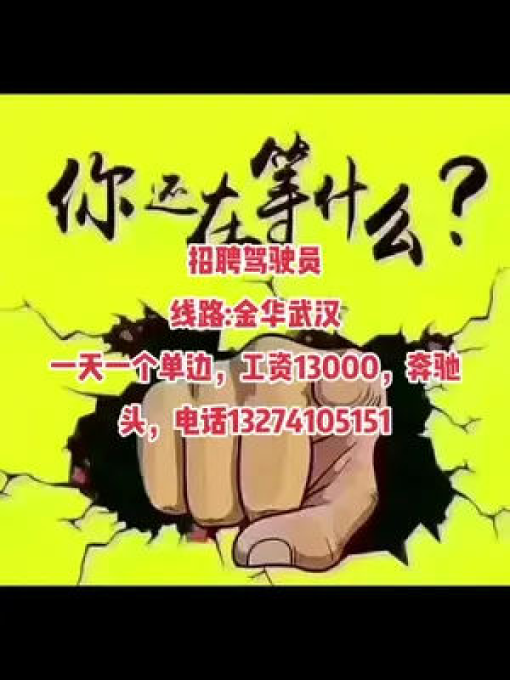武漢司機(jī)最新招聘信息，誠(chéng)邀加入，共啟新征程！