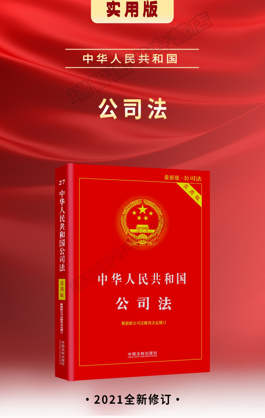 最新版公司法，變革與機(jī)遇的挑戰(zhàn)