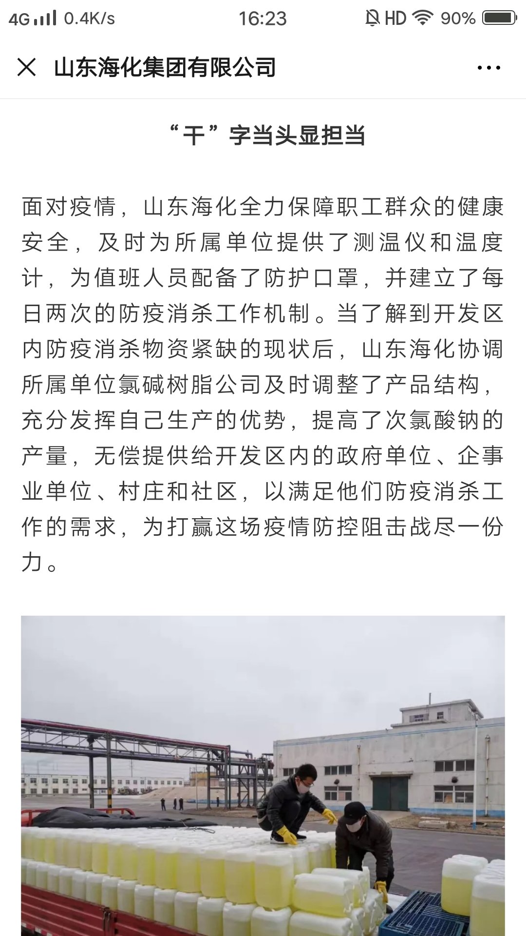 山東?；?，破浪前行的海洋化工之光，成就自信之路