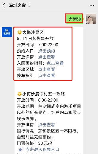 深圳大梅沙發(fā)展面臨機(jī)遇與挑戰(zhàn)并存，最新消息分析