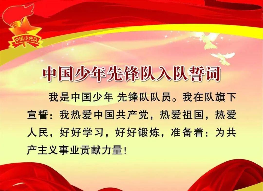 最新入隊誓詞，開啟團(tuán)隊新征程
