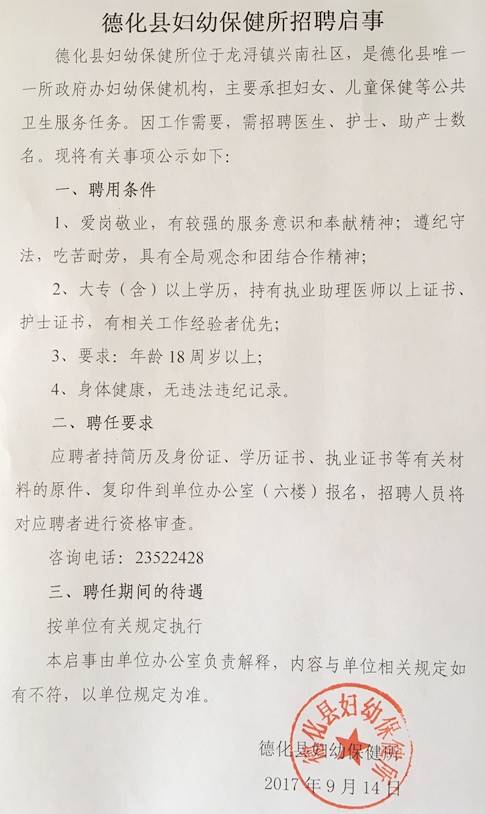 德化最新招聘信息，時代脈搏與人才交響的交匯點