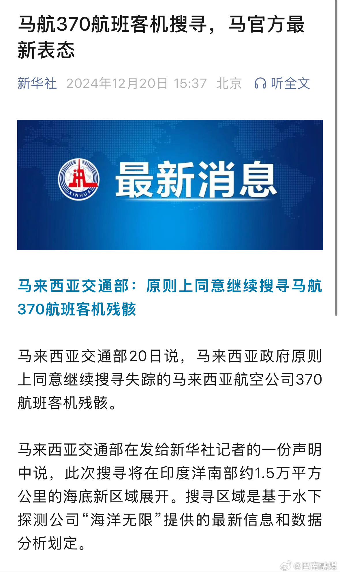 馬航失聯最新消息與巷弄深處的小店探秘揭秘