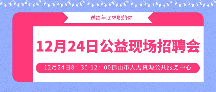 佛山最新招聘動(dòng)態(tài)及求職全攻略指南