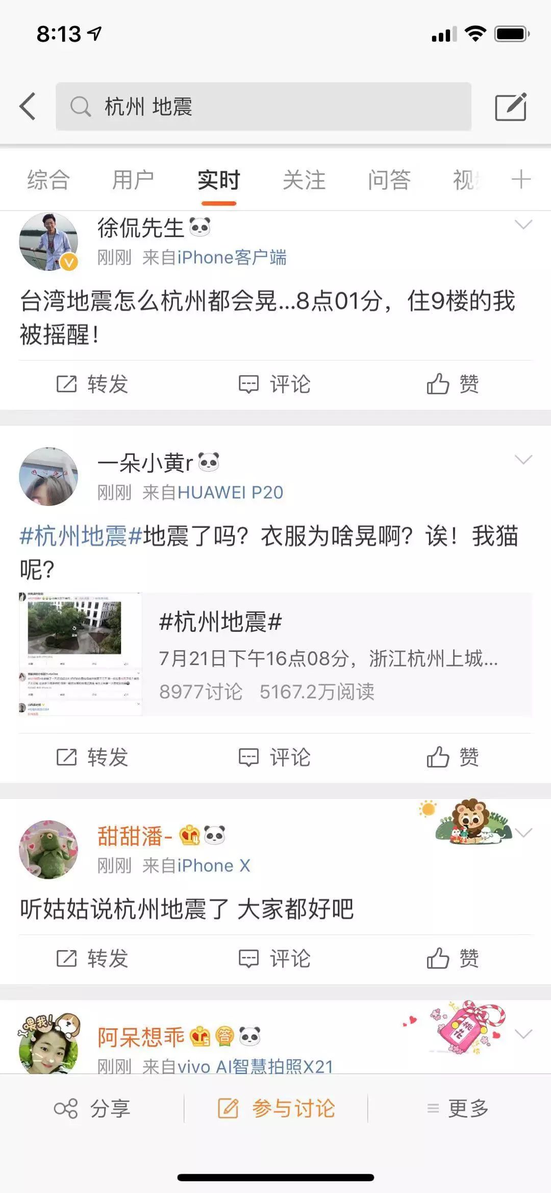 金華地震最新消息與智能預(yù)警重塑生活，科技引領(lǐng)未來新篇章