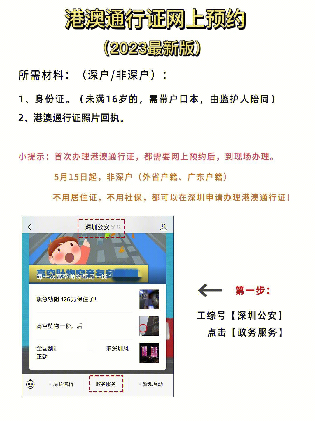 港澳通行證最新圖片及申請(qǐng)、辦理全攻略大全