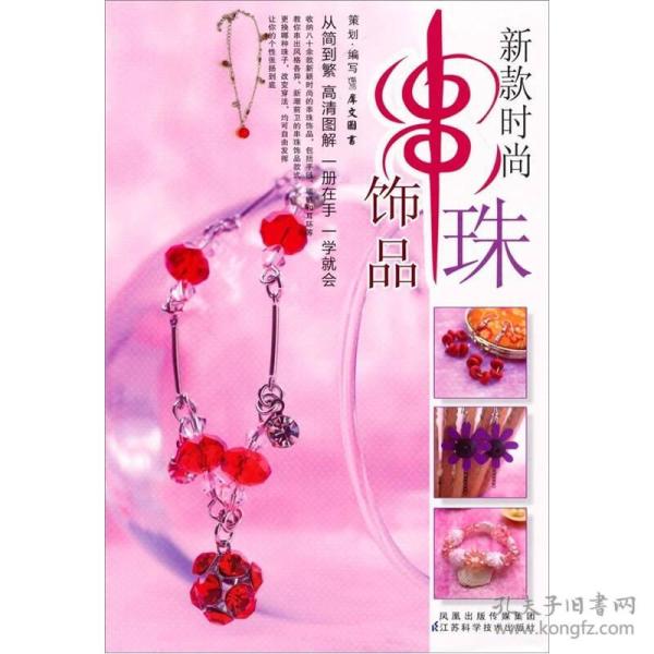最新串珠飾品圖片大全，珠串的魔法與家的溫馨故事展示