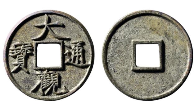 大觀通寶折十最新出價(jià)，小巷深處的寶藏小店揭秘