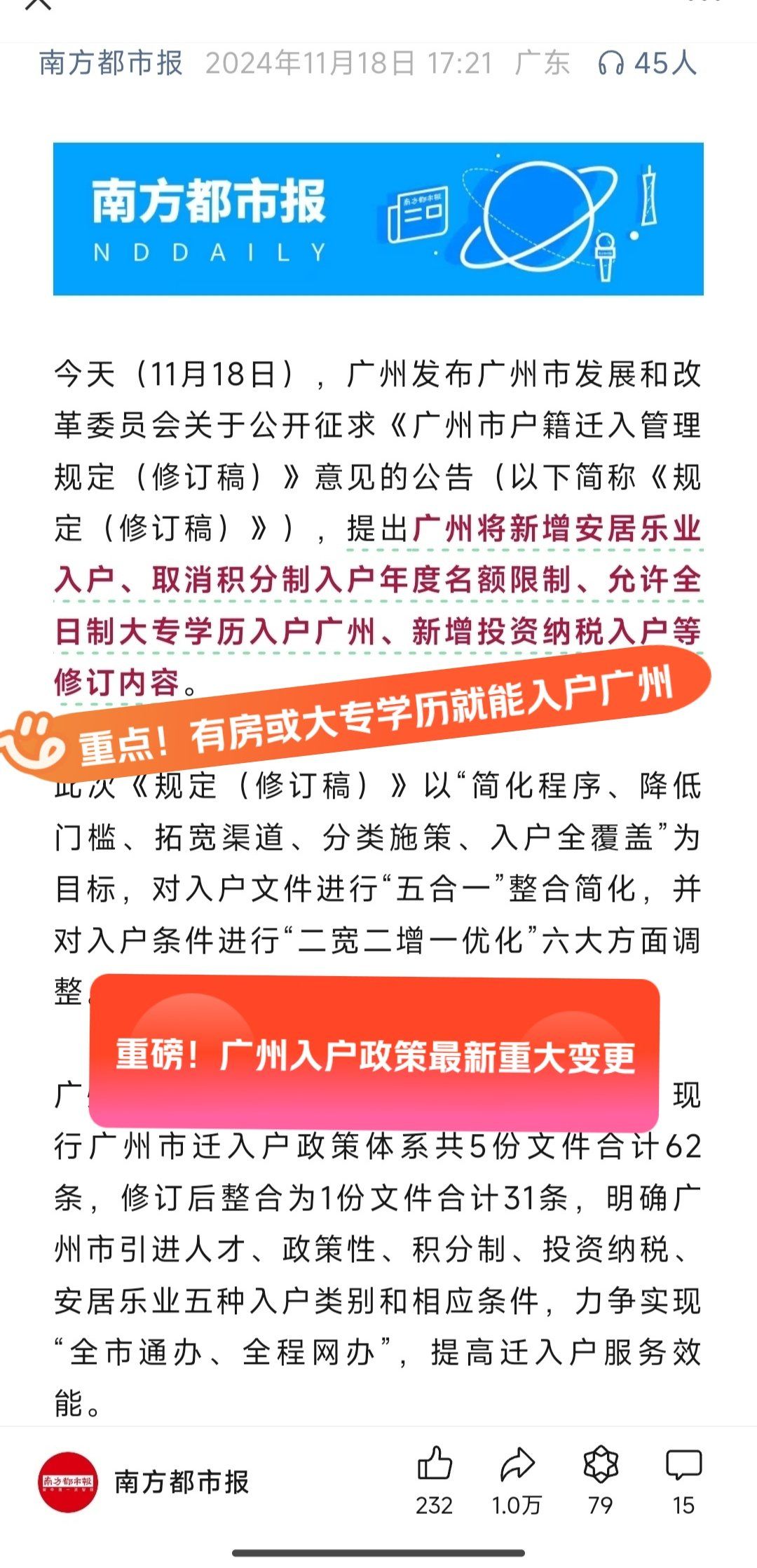 2025年廣州入戶最新政策解讀