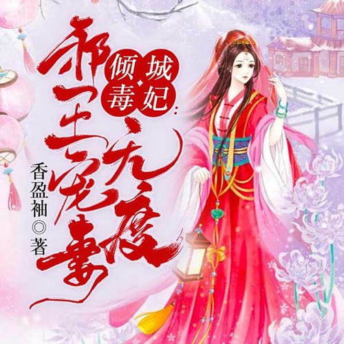 毒妃攻心計最新章節(jié)，自信與成長的力量旋律