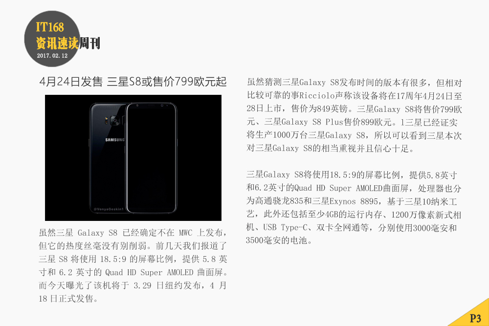 三星Galaxy S8，時(shí)代巔峰之作的最新呈現(xiàn)
